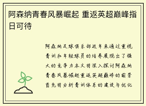 阿森纳青春风暴崛起 重返英超巅峰指日可待