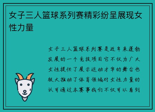 女子三人篮球系列赛精彩纷呈展现女性力量
