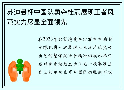 苏迪曼杯中国队勇夺桂冠展现王者风范实力尽显全面领先