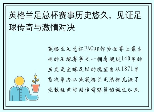 英格兰足总杯赛事历史悠久，见证足球传奇与激情对决