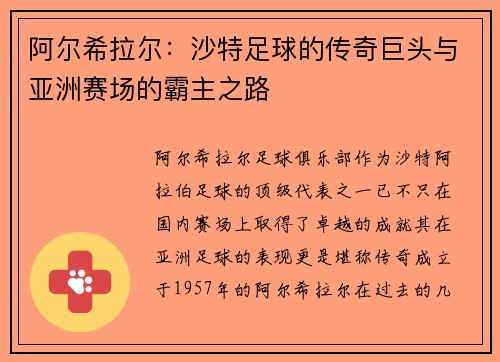 阿尔希拉尔：沙特足球的传奇巨头与亚洲赛场的霸主之路