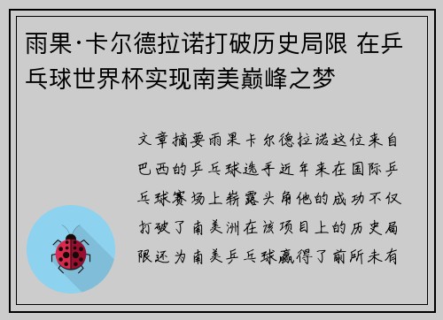雨果·卡尔德拉诺打破历史局限 在乒乓球世界杯实现南美巅峰之梦