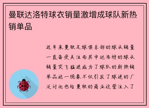 曼联达洛特球衣销量激增成球队新热销单品