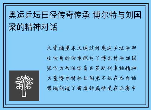 奥运乒坛田径传奇传承 博尔特与刘国梁的精神对话