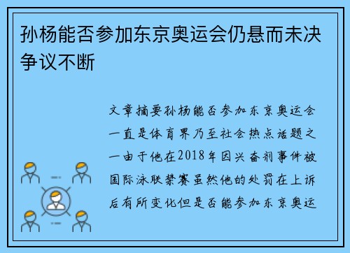 孙杨能否参加东京奥运会仍悬而未决争议不断